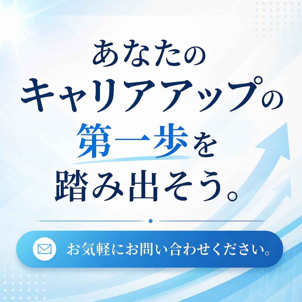 今すぐお問い合わせ！